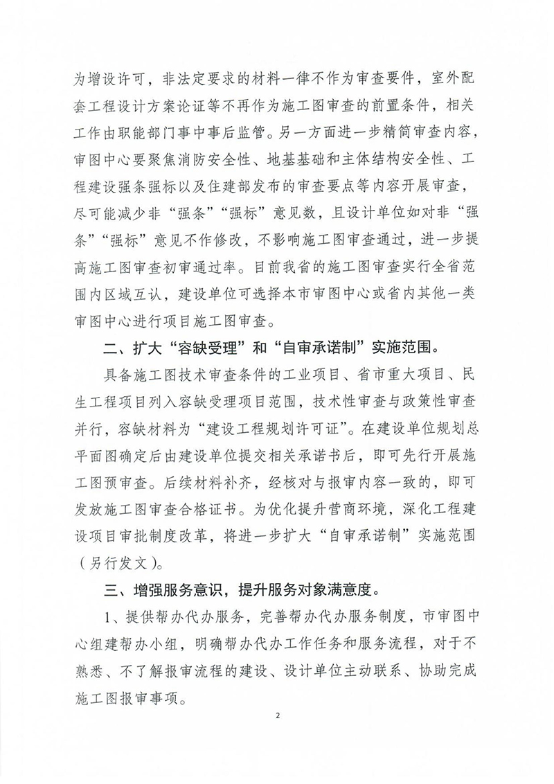 揚(yáng)建科[2022]19號(hào)，關(guān)于進(jìn)一步優(yōu)化施工圖審查管理工作的通知_01.jpg