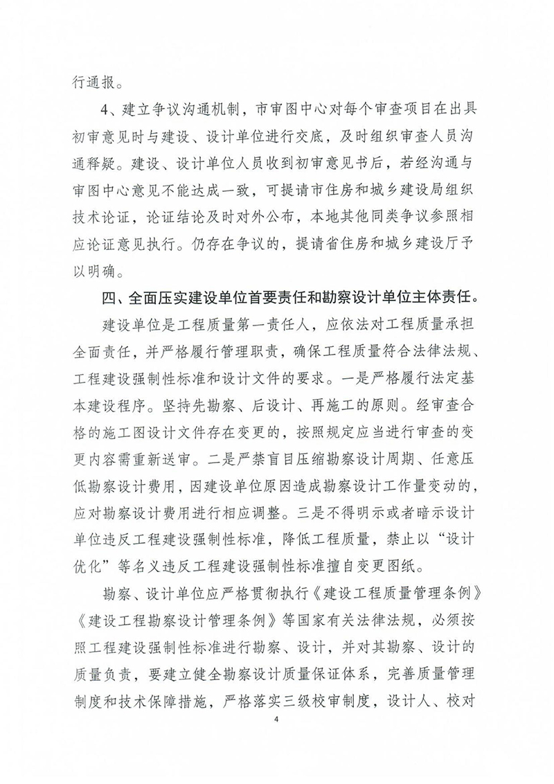 揚(yáng)建科[2022]19號(hào)，關(guān)于進(jìn)一步優(yōu)化施工圖審查管理工作的通知_03.jpg